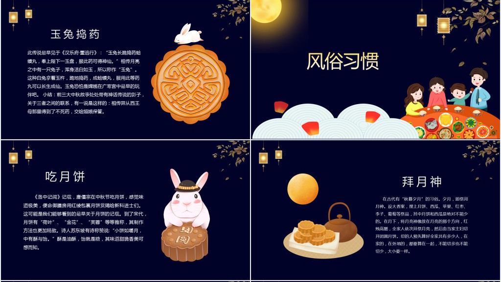 中秋节传说和起源PPT模板 中秋节传说和起源PPT模板