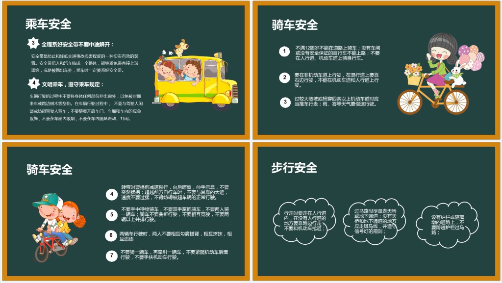 卡通黑板风校园安全教育安全行为习惯养成教育主题班会PPT课件