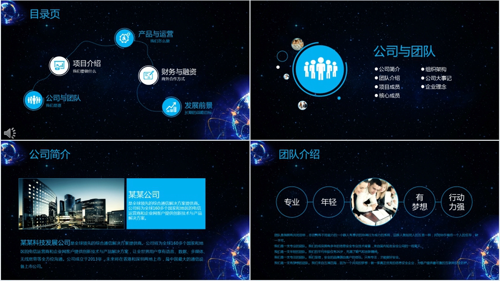 蓝色创业融资计划书PPT模板 蓝色创业融资计划书PPT模板