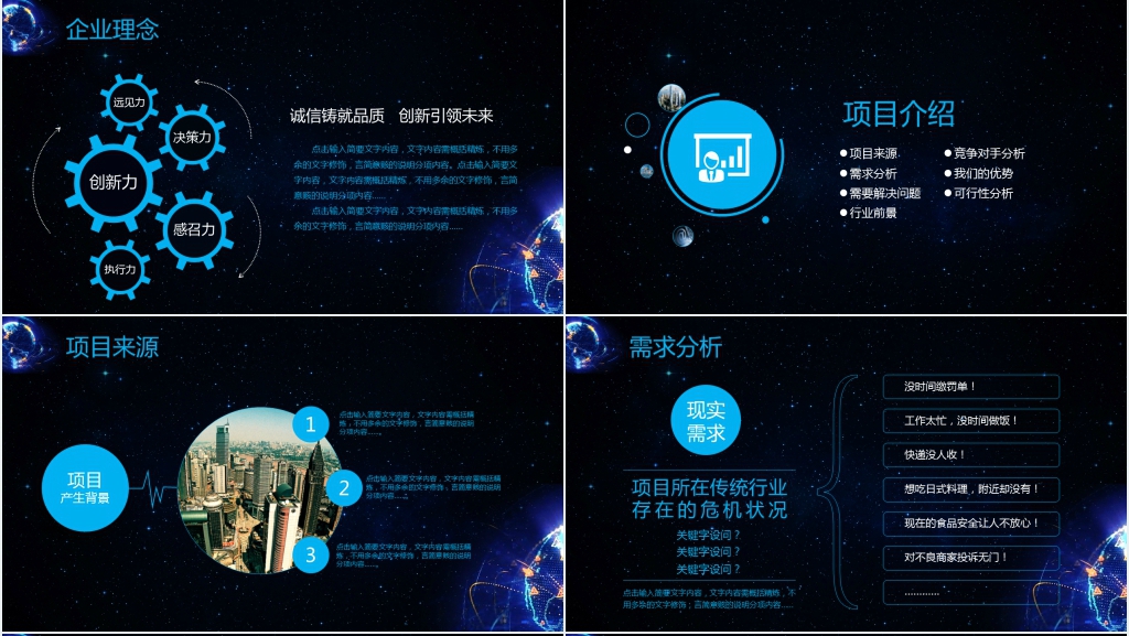 蓝色创业融资计划书PPT模板 蓝色创业融资计划书PPT模板