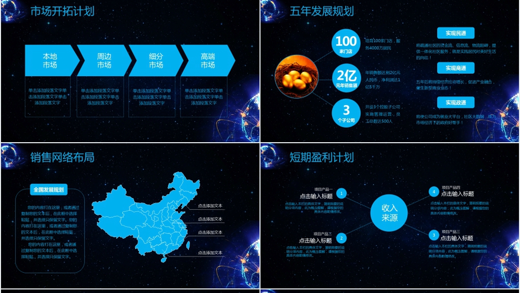 蓝色创业融资计划书PPT模板 蓝色创业融资计划书PPT模板