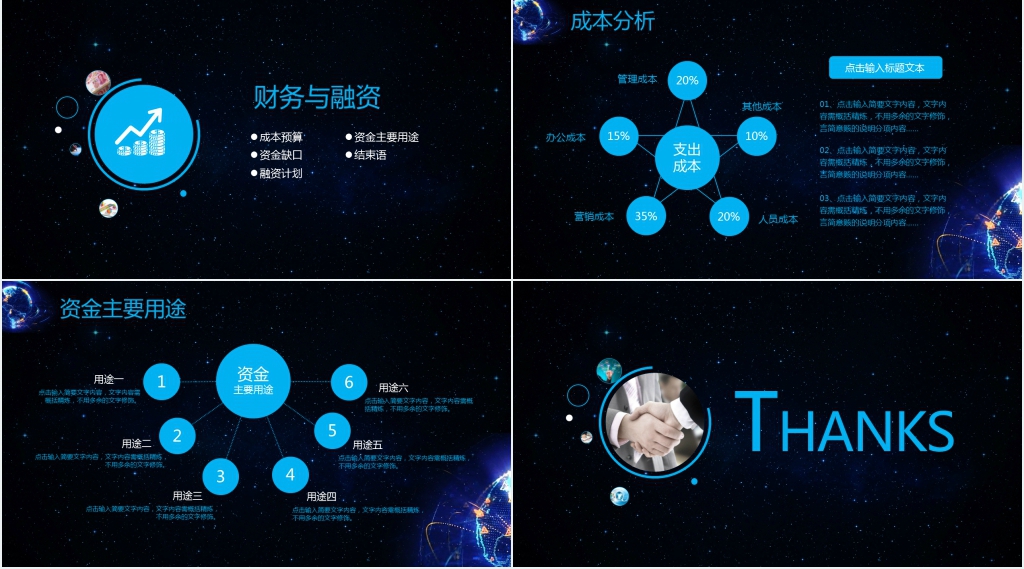 蓝色创业融资计划书PPT模板 蓝色创业融资计划书PPT模板