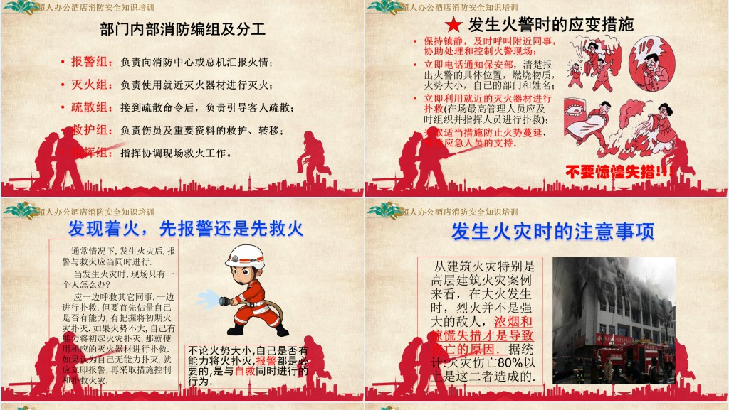 党政风消防安全知识培训内容PPT课件 党政风消防安全知识培训内容PPT课件