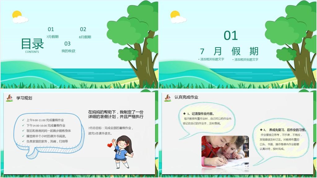 儿童暑假趣事成长档案PPT模板 儿童暑假趣事成长档案PPT模板