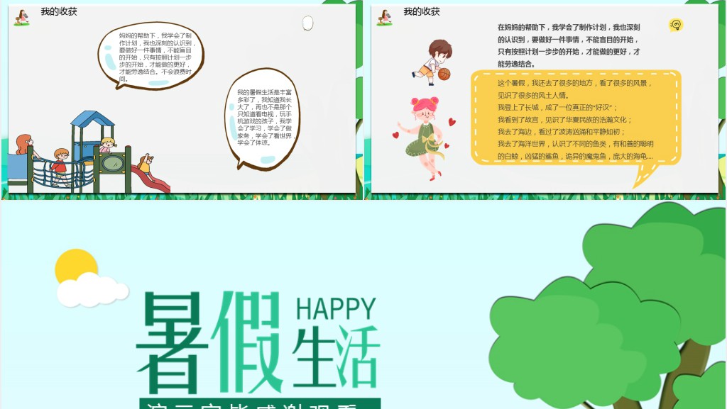 儿童暑假趣事成长档案PPT模板 儿童暑假趣事成长档案PPT模板