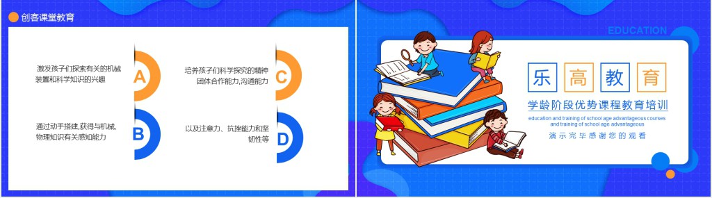 学龄阶段优势课程教育培训动态PPT模板