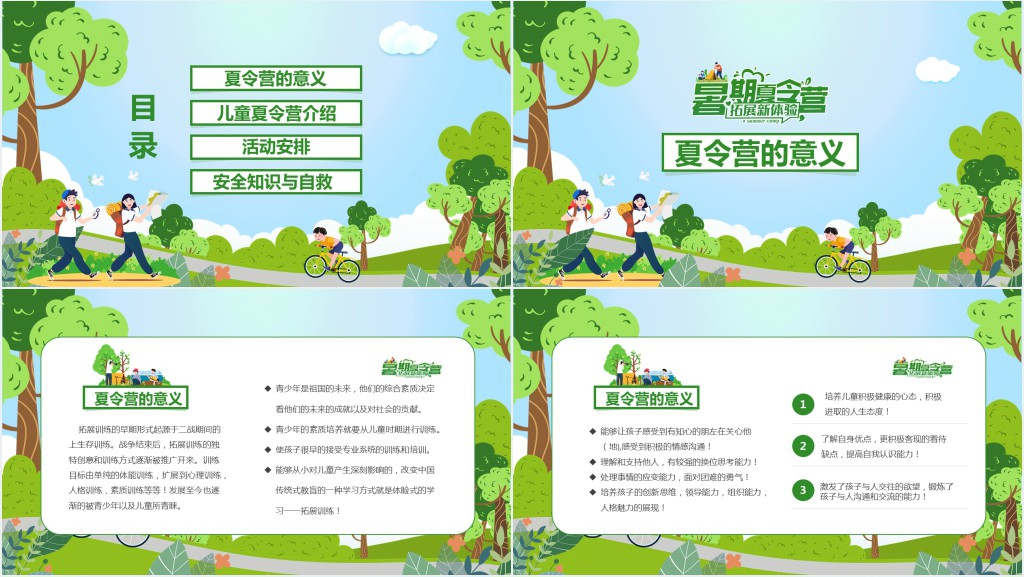 夏令营活动时间安排PPT模板 夏令营活动时间安排PPT模板