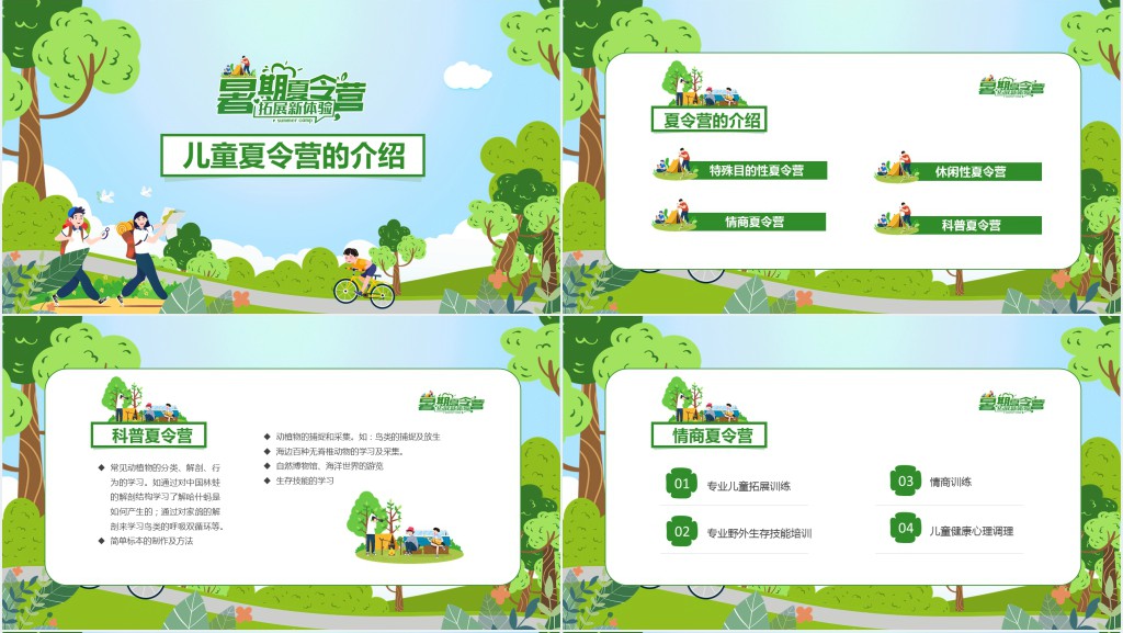 夏令营活动时间安排PPT模板 夏令营活动时间安排PPT模板