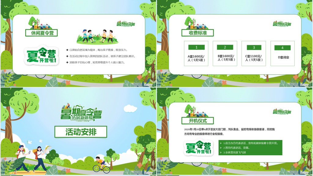 夏令营活动时间安排PPT模板 夏令营活动时间安排PPT模板