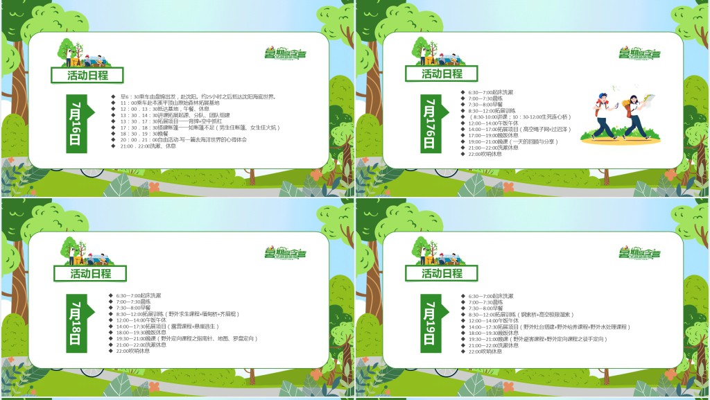 夏令营活动时间安排PPT模板 夏令营活动时间安排PPT模板