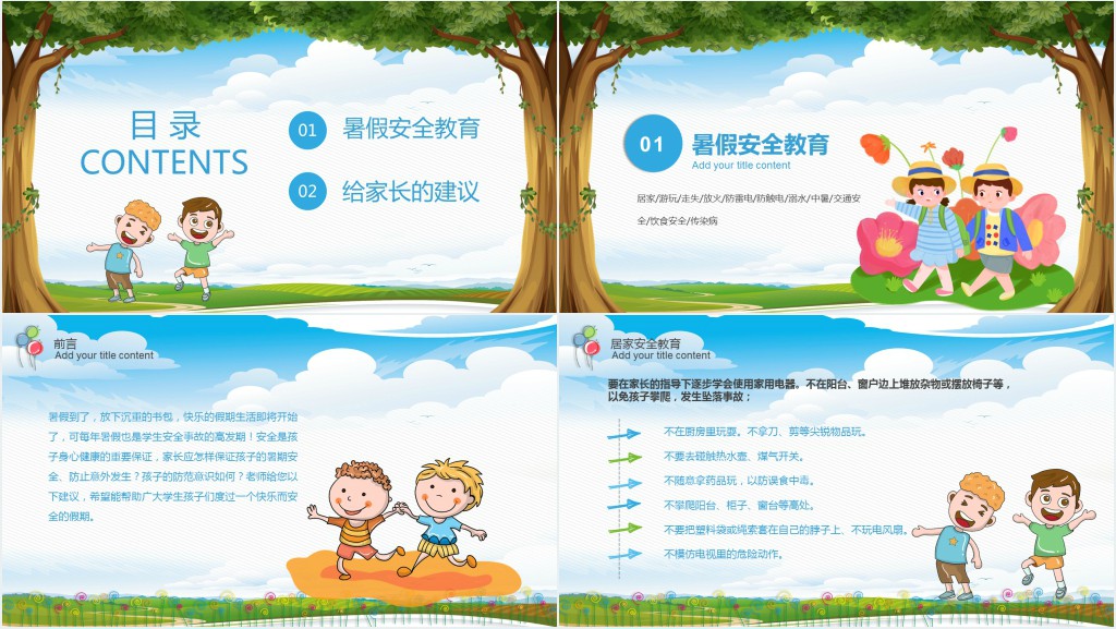 中小学暑假放假安全家长会PPT课件 中小学暑假放假安全家长会PPT课件