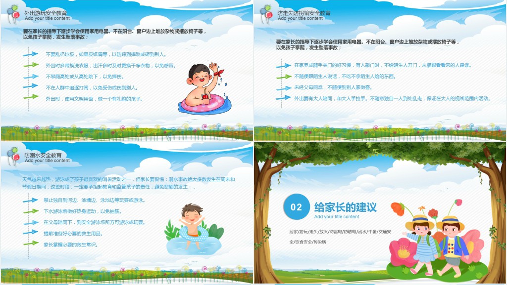 中小学暑假放假安全家长会PPT课件 中小学暑假放假安全家长会PPT课件