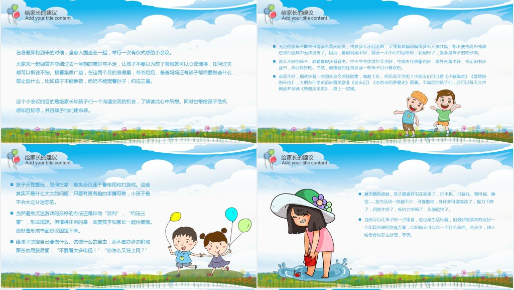 中小学暑假放假安全家长会PPT课件 中小学暑假放假安全家长会PPT课件
