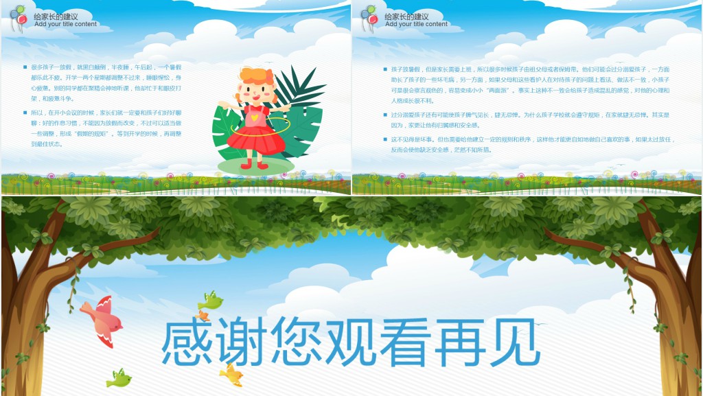 中小学暑假放假安全家长会PPT课件 中小学暑假放假安全家长会PPT课件
