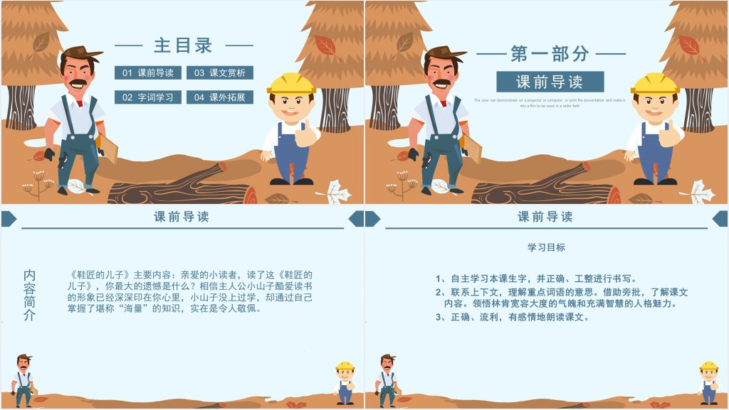 小学语文鞋匠的儿子PPT课件 小学语文鞋匠的儿子PPT课件