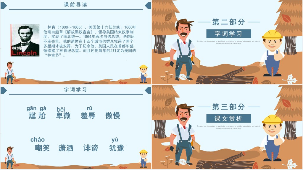 小学语文鞋匠的儿子PPT课件 小学语文鞋匠的儿子PPT课件