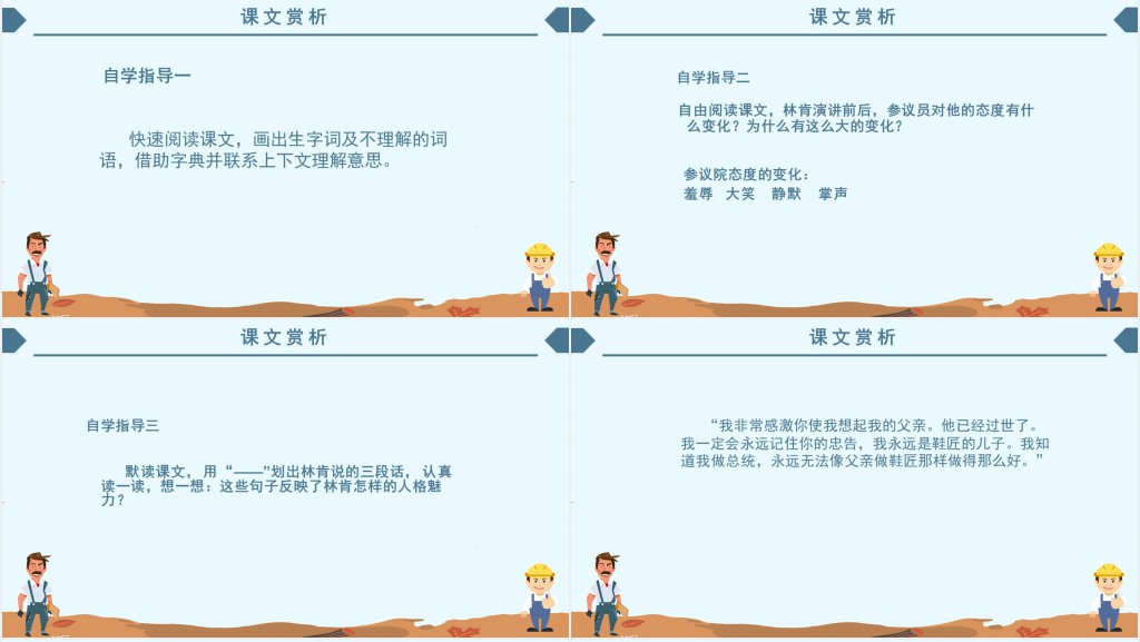 小学语文鞋匠的儿子PPT课件 小学语文鞋匠的儿子PPT课件