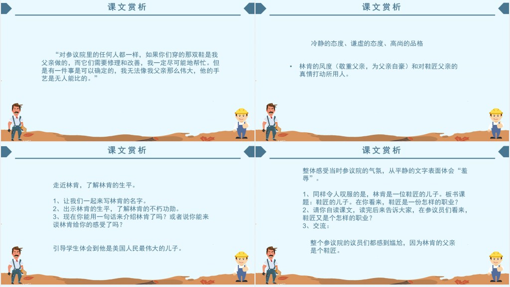 小学语文鞋匠的儿子PPT课件 小学语文鞋匠的儿子PPT课件
