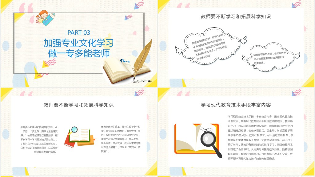 暑假教师培训讲课心得PPT模板 暑假教师培训讲课心得PPT模板