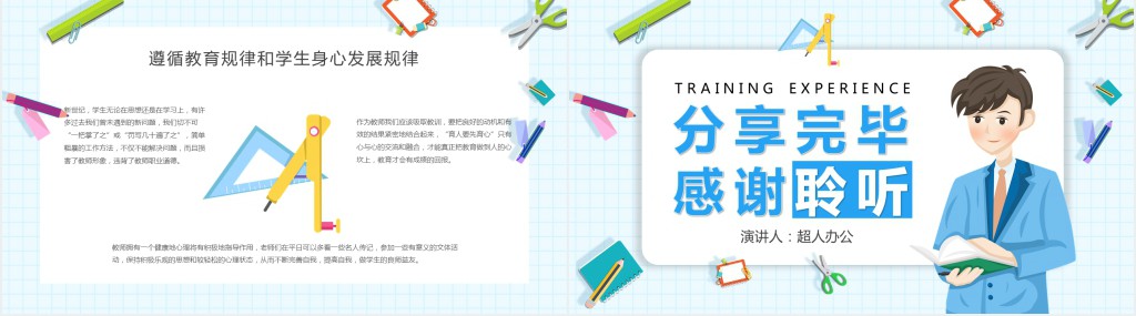 2021暑假老师培训心得PPT模板