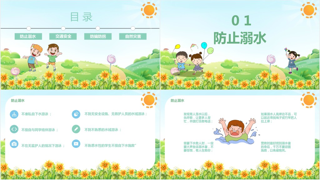 暑假假期安全家长会PPT课件 暑假假期安全家长会PPT课件