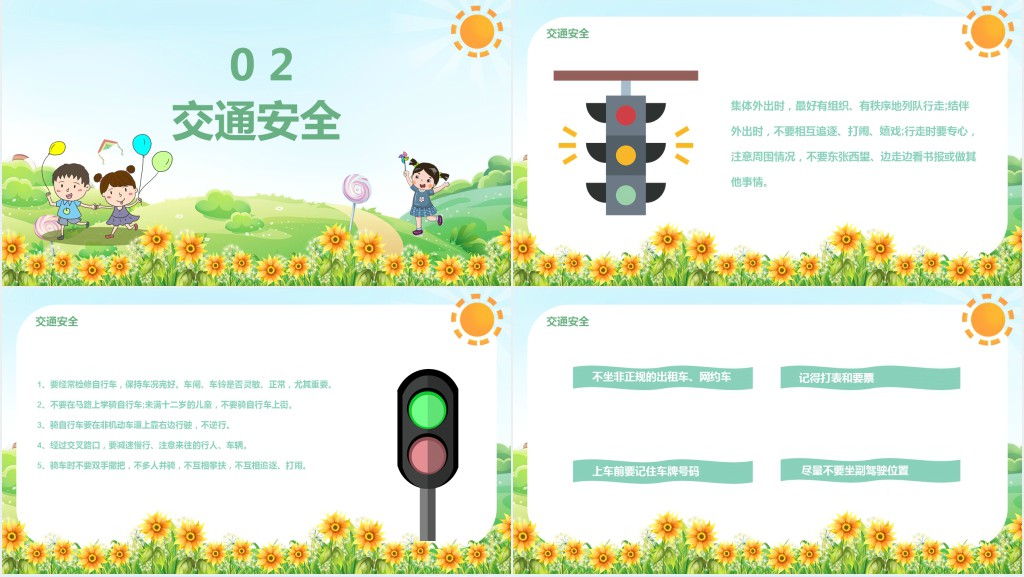 暑假假期安全家长会PPT课件 暑假假期安全家长会PPT课件