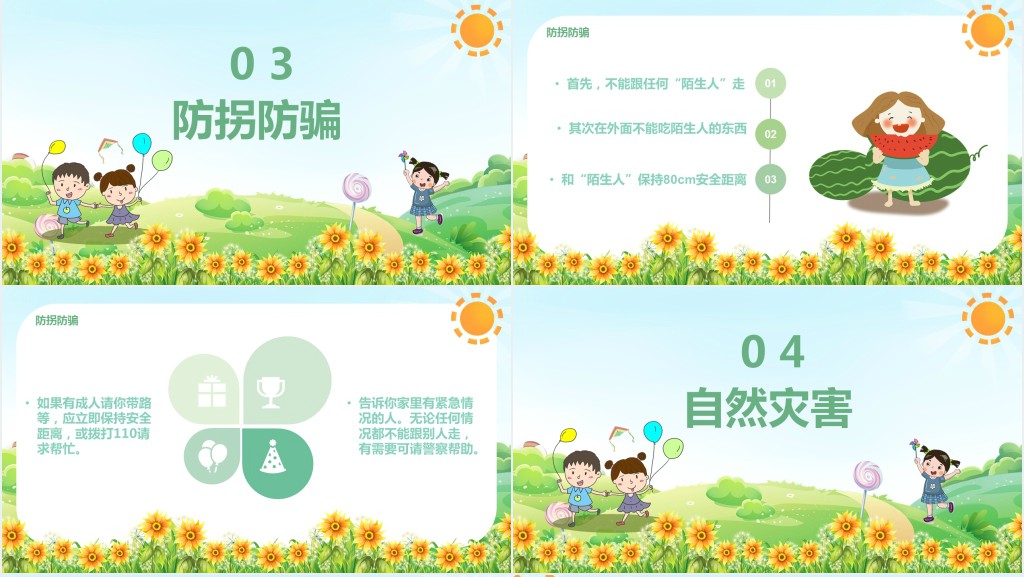 暑假假期安全家长会PPT课件 暑假假期安全家长会PPT课件
