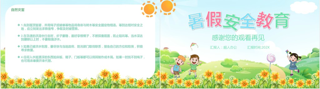 暑假假期安全家长会PPT课件 暑假假期安全家长会PPT课件