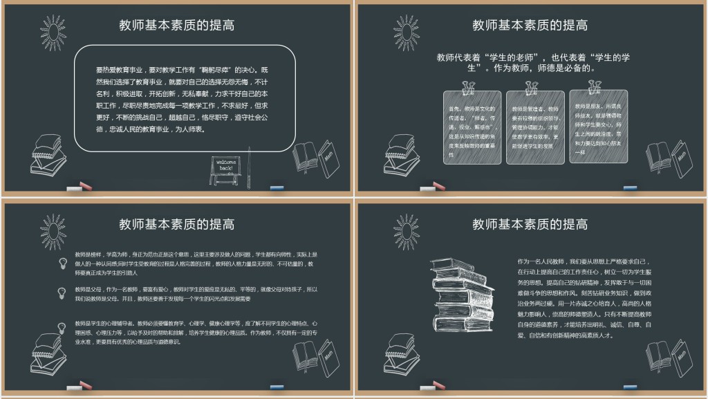 暑假当培训老师心得PPT模板