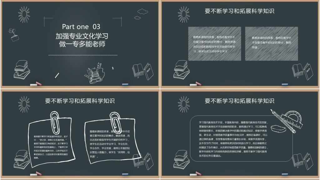 暑假当培训老师心得PPT模板