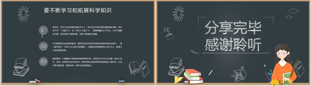 暑假当培训老师心得PPT模板