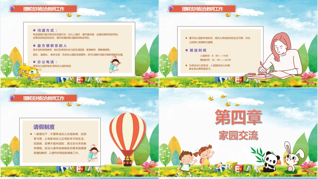 入园焦虑的家长会PPT模板 入园焦虑的家长会PPT模板