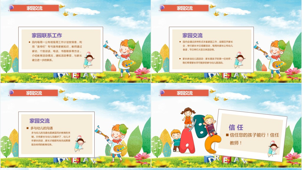 入园焦虑的家长会PPT模板 入园焦虑的家长会PPT模板
