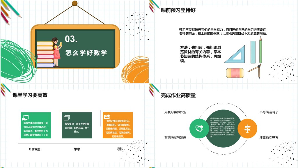 初中数学开学第一课PPT课件 初中数学开学第一课PPT课件