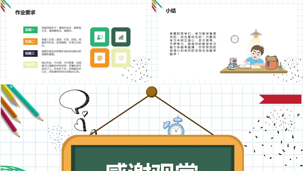 初中数学开学第一课PPT课件 初中数学开学第一课PPT课件