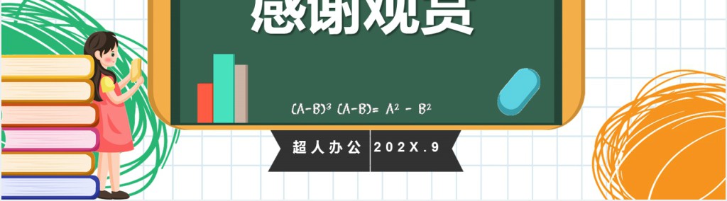 初中数学开学第一课PPT课件 初中数学开学第一课PPT课件