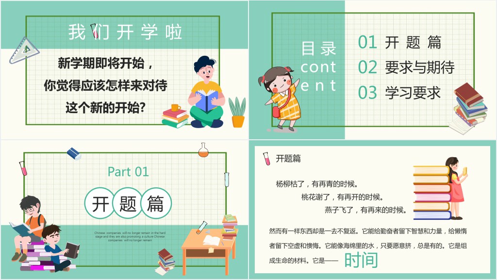 新学期收假收心教育主题班会PPT课件 新学期收假收心教育主题班会PPT课件