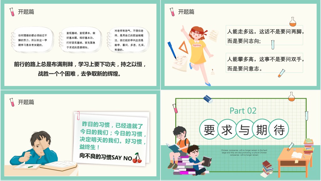 新学期收假收心教育主题班会PPT课件 新学期收假收心教育主题班会PPT课件