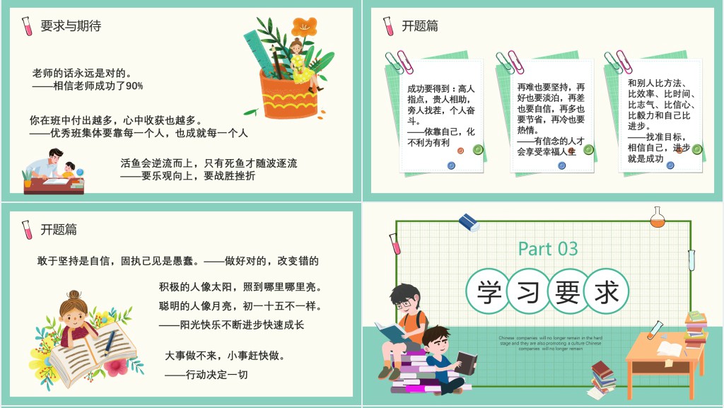 新学期收假收心教育主题班会PPT课件 新学期收假收心教育主题班会PPT课件