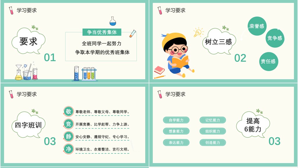 新学期收假收心教育主题班会PPT课件 新学期收假收心教育主题班会PPT课件