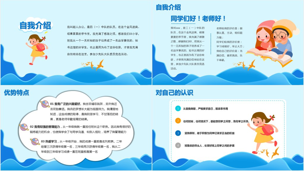 可爱蓝色卡通小学生大队委员竞选自我介绍PPT模板