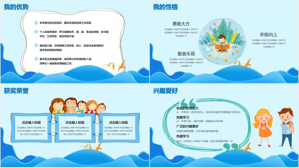 可爱蓝色卡通小学生大队委员竞选自我介绍PPT模板