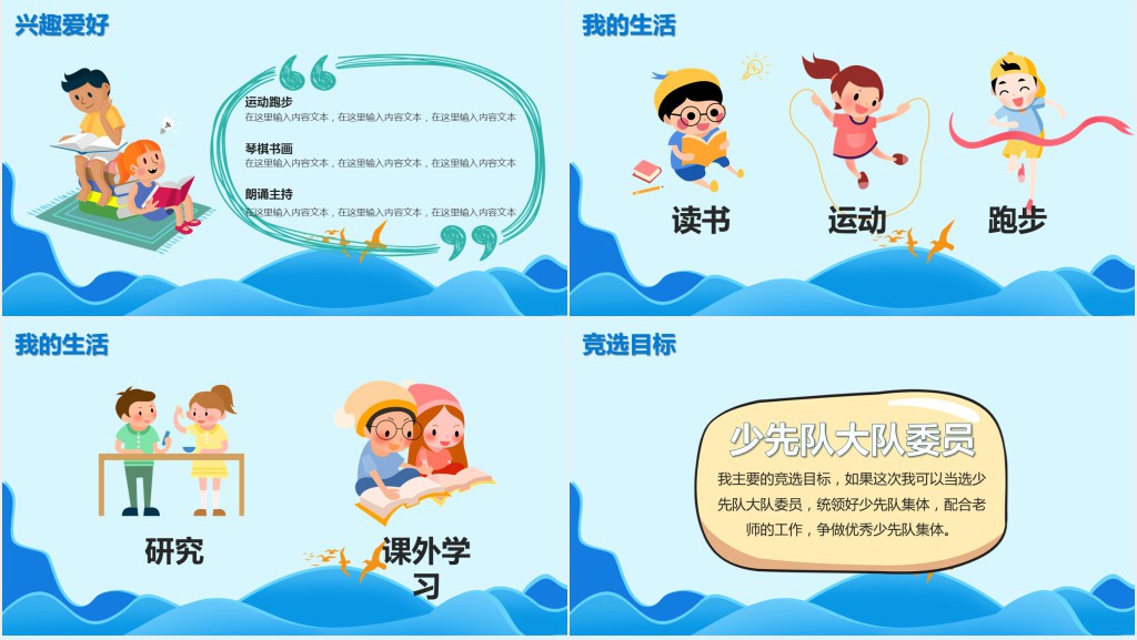 可爱蓝色卡通小学生大队委员竞选自我介绍PPT模板