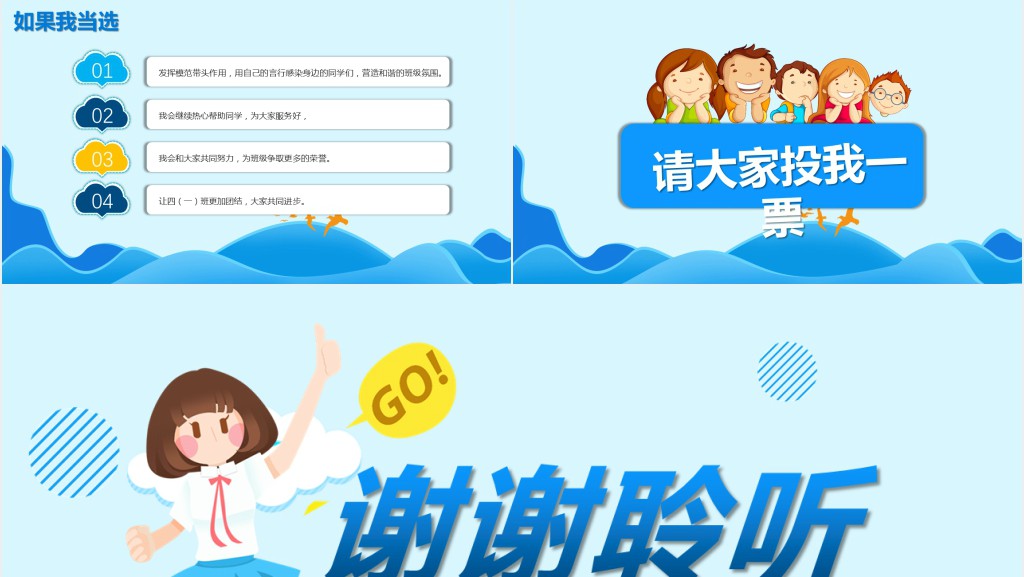 可爱蓝色卡通小学生大队委员竞选自我介绍PPT模板
