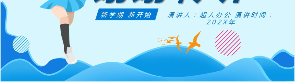 可爱蓝色卡通小学生大队委员竞选自我介绍PPT模板