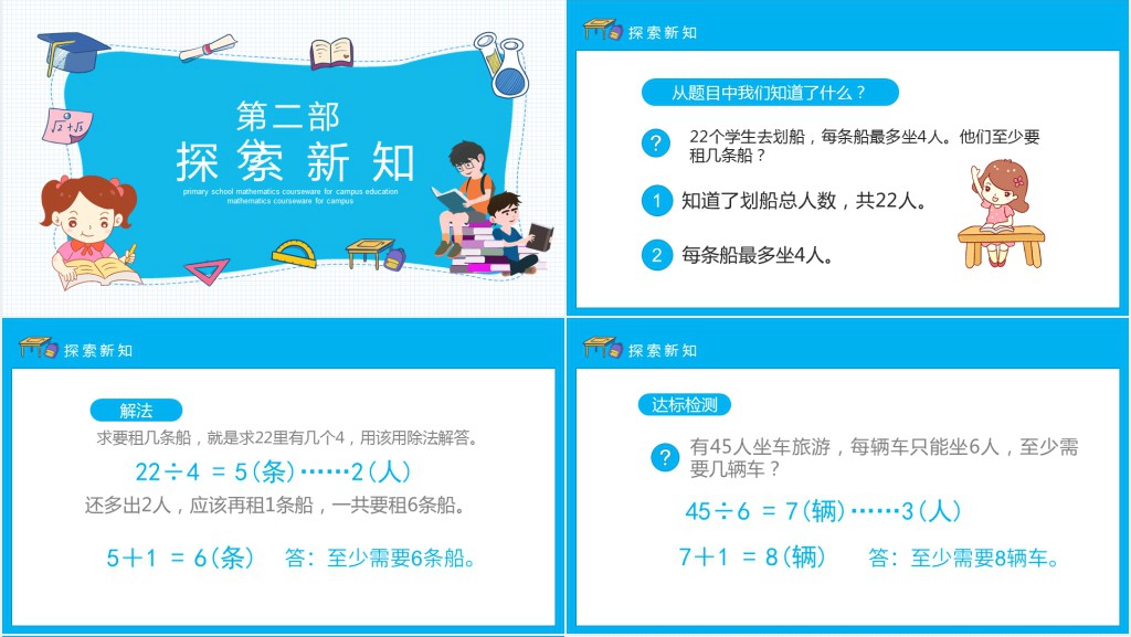二年级有余数的除法教案PPT课件 二年级有余数的除法教案PPT课件