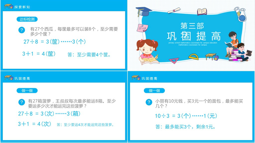二年级有余数的除法教案PPT课件 二年级有余数的除法教案PPT课件