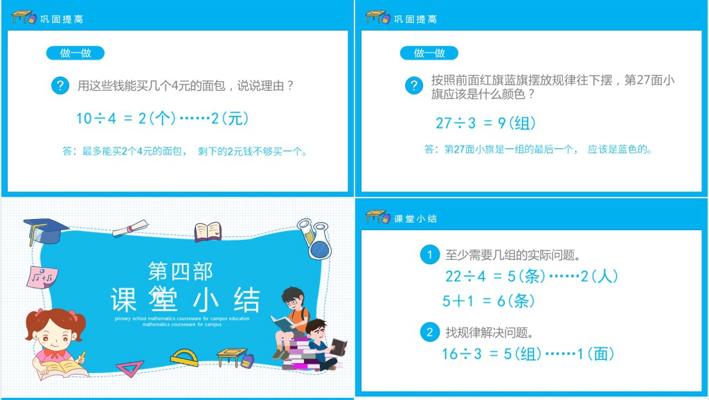 二年级有余数的除法教案PPT课件 二年级有余数的除法教案PPT课件