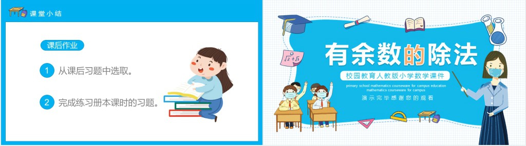 二年级有余数的除法教案PPT课件 二年级有余数的除法教案PPT课件