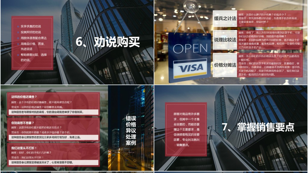 线下实用销售技巧PPT课件 线下实用销售技巧PPT课件